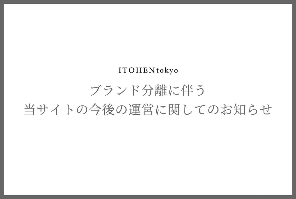 【重要】今後の運営に関してのお知らせ